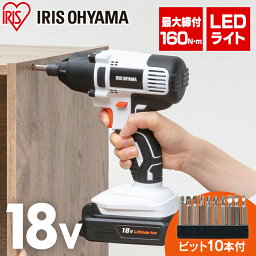 ＼P5倍！～27日9___59／<strong>インパクトドライバー</strong> 18V 充電式 電動ドリル <strong>アイリスオーヤマ</strong> <strong>バッテリー付き</strong> コードレス JID160 充電式<strong>インパクトドライバー</strong> LEDライト付 ビット10本 ビッドセット ドライバー コードレスドライバー DIY プロ 日曜大工 組立