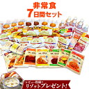 レビューでリゾットプレゼント中♪【即納】非常食セット 7日分...