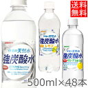 炭酸水 強炭酸水 【同種48本セット】伊賀の天然水 強炭酸水...