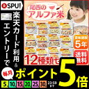 アルファ米 12食セット 尾西食品のアルファ米 12種類セッ...