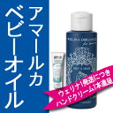 WELINA ウェリナ アマールカ ベビーマッサージオイル 100mL(全身保湿 ボディオイル 無農薬植物性オイル)【あす楽】