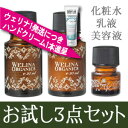 ウェリナ クリアヴェリーお試し3点セット【3240円以上送料...