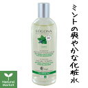 ロゴナ クラリファイ フェイシャルトナー<ミント> 125mL 【北海道 宅配 3980?9799円のご注文は自動キャンセル】