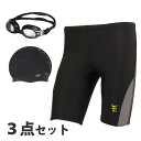 【送料無料】フィットネス水着 セット メンズ 3点セット V...