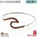 バングル メンズ レディース ブレスレット メンズ シルバー925 ブレスレット メンズ コアウッド ハワイアンジュエリー| プレゼント ギフト 女性 誕生日プレゼント 彼氏 男性 ハワイアンアクセサリー アクセサリー ハワイ ジュエリー ホワイトデー
