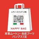 【2019年福袋】イタリコ ITALICO イタリコ italico 【最大23.680円相当】 カジュアルシューズ・ブーツ 3点入り10,000円福袋 (MIX) 【返品不可商品】 (MIX)
