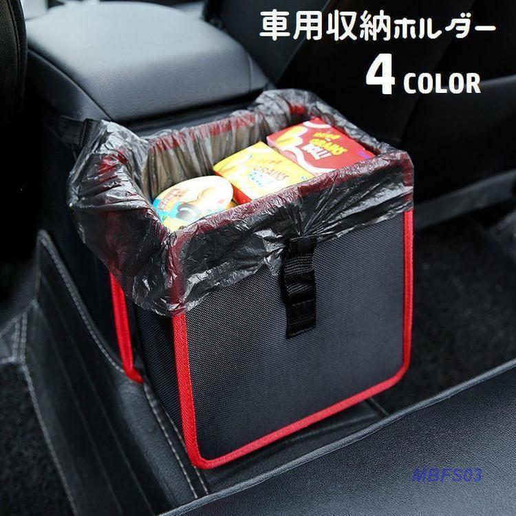 車用収納ホルダー 車用ゴミ箱 折りたたみ ダストボックス 吊り下げ 車載 取付け簡単 引っ掛ける ボタン付き オックスフォード カー用品 小物入れ 四