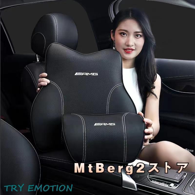 メルセデス?ベンツ 首枕 腰クッション AMG/多種 汎用 皮革 低反発ウレタン ネックパッド ヘッドレスト