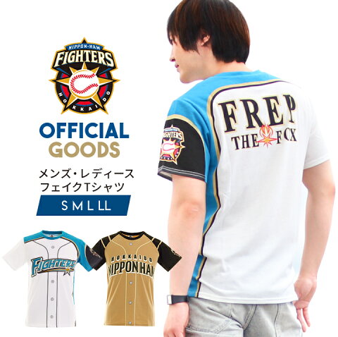 sale 北海道日本ハムファイターズ 半袖Tシャツ ユニフォーム風フェイク メンズ レディース 日ハム プロ野球 オフィシャルグッズ ホーム ビジター ホワイト 白 大人 スポーツ ユニセックス 公認 ライセンス商品 応援グッズ パリーグ フレップ 送料無料