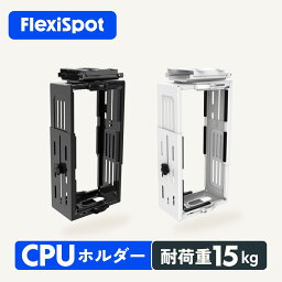 Flexispot フレキシスポット CPU冷却ホルダー PCホルダー　ラック 収納 ワゴン オフィス 事務 ホルダー 机 置き PCスタンド 吊り下げ PC 台座 CPU ホルダー 360°回転可能 スタンディングデスク用　PCスタンド CH1