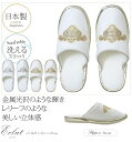 スリッパ 洗える おしゃれ 夏用 来客用 高級 日
