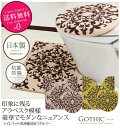 送料無料♪日本製のトイレ2点セット豪華なアラベスク模様のモダンなトイレファブリック目を引く大胆でおしゃれな柄【ゴシック2】トイレマット/洗浄暖房用フタカバー2点セット/ベージュ/グリーントイレマット モダン/トイレマット セット