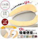 吸着便座シート 日本製 ふわふわ ずれない 便座カバー 洗浄...