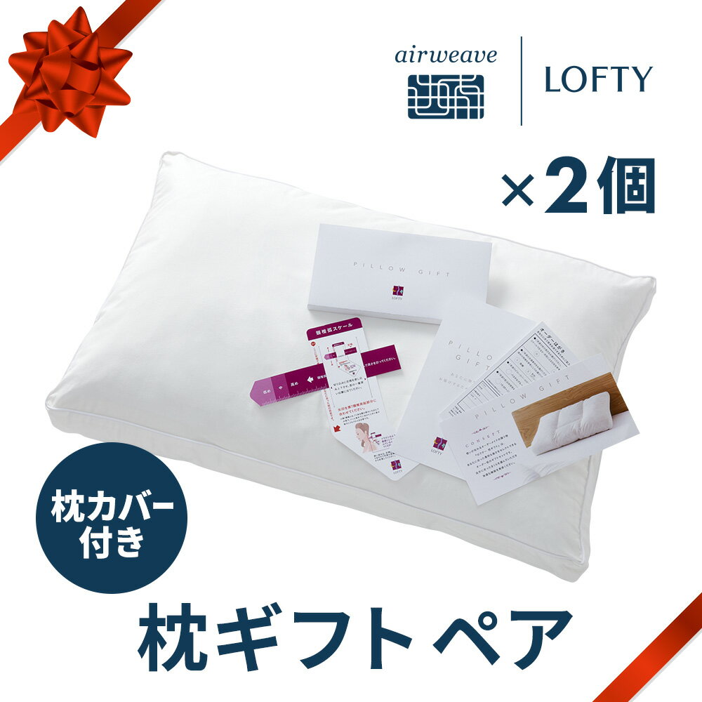オーダーメイド枕 (贈り物に/メッセージカード セット) (LOFTY)