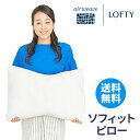 エアウィーヴグループ枕専門店LOFTYが研究した「ストレートネック」や「普段枕をしない方」のために開発した極低めの枕