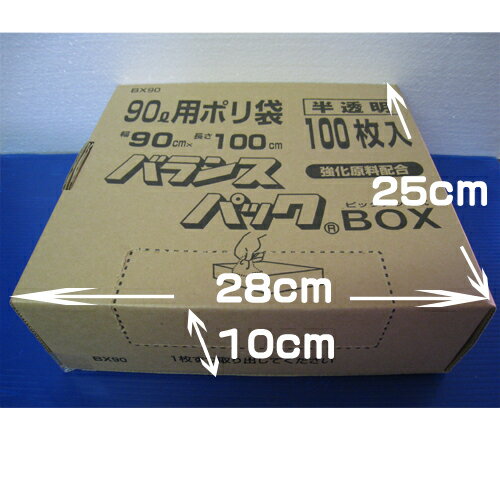 ごみ袋 ゴミ袋 オルディ90L BX90　バランスパックBOXタイプ　半透明 1箱100枚…...:logi-mart:10003366