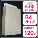 紙袋 かみぶくろ 宅配袋 B4サイズ(紙袋)茶 ★封緘テープ付き 厚手120g 横260×縦410×マチ80 1梱包100枚入りメルカリ 紙袋 宅配 宅急便 紙袋 かみぶくろ 紙ぶくろ 宅配袋 クラフト袋 宅配 紙ぶくろ 紙袋 ネコポス ゆうパケット