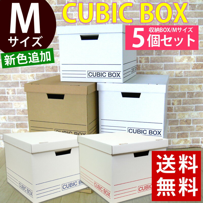 収納ボックス M 5個セット クラフトボックス 送料無料 収納ボックス フタ付き 収納BO…...:logi-mart:10004735