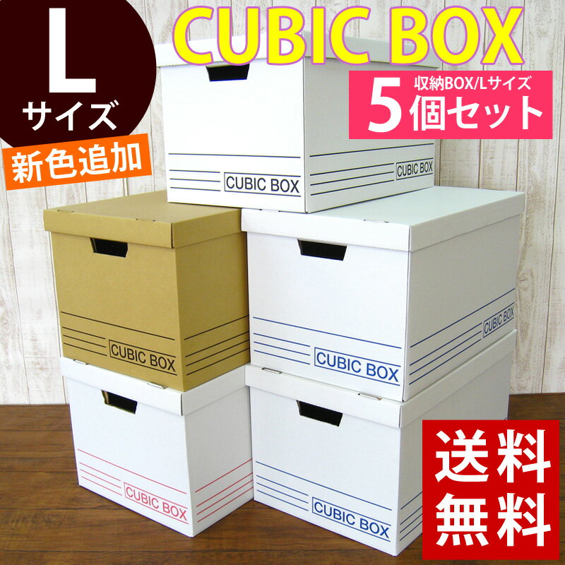 収納ボックス L 5個セット クラフトボックス 送料無料 収納ボックス フタ付き 収納BO…...:logi-mart:10004736