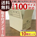 ダンボール 段ボール 引越し用100サイズ(390×340×270 中芯強化 半抜取手付) 10枚 茶色ダンボール 引越し ダンボール ダンボール 引っ越し ダンボール 段ボール ダンボール ダンボール箱 ダンボール 段ボール ダンボール箱 段ボール箱 ダンボール
