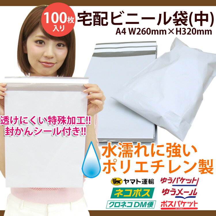 宅配ビニール袋 宅配袋 ビニール袋【中 横260×縦320 色グレー】強力テープ付き 100枚入り ...:logi-mart:10005426