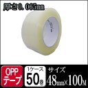 OPPテープ #165 梱包テープ 厚手0.065mm 48mm×100M 透明 1ケース50巻 梱包 引越し 養生 梱包資材 梱包用品 こんぽう 日用品雑貨・文房具・手芸 日用品・生活雑貨 梱包資材 梱包テープ 透明テープ