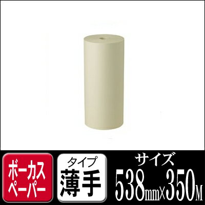 ボーカスペーパー 【新聞紙タイプ】　 538mm×350m　【1巻】　（梱包用品　梱包用紙…...:logi-mart:10004435