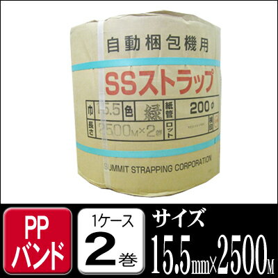 【代引き不可】セキスイ PPバンド 機械用 SSストラップ　緑　15.5mm×2500M　…...:logi-mart:10002648