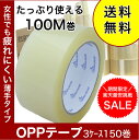 OPPテープ #142 48mm×100M 透明 3ケース150巻セット【代引き不可】梱包 OPPテープ 引越し 養生 梱包資材 梱包用品 こんぽう