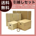 引越しセットS【ダンボール15枚★発砲シート50枚★ガムテープ1巻】ダンボール 段ボール送料無料 ダンボール箱 段ボール箱 ダンボール 引越し ダンボール ダンボール 収納 段ボール 収納 段ボール 送料無料 引っ越し 引越 収納 【RCP】【HLS_DU】