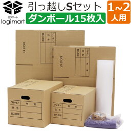 【ヤマト運輸で発送】<strong>引越しセット</strong> <strong>ダンボール</strong> 15枚 (1〜2人用) 布団袋付き (<strong>ダンボール</strong>15枚 プチプチロール1巻 ガムテープ1巻 布団袋1枚) 段ボール <strong>ダンボール</strong>梱包用 <strong>ダンボール</strong>箱 段ボール箱 引越し 引っ越し