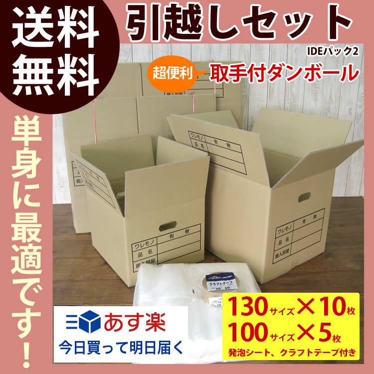 ダンボール 段ボール 引越しセット【ダンボール 取手付 15枚 発砲シート100枚 ガムテープ1巻】...:logi-mart:10004455