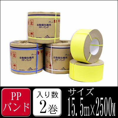 GOB　PPバンド　15.5mm×2500M【2巻入り】【黄色　青色　半透明】（PPバンド…...:logi-mart:10004433