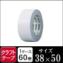 セキスイ ホワイティクラフトテープNO500w 白 38mm×50M 1ケース60巻【梱包 布テープ クラフトテープ OPPテープ 養生テープ 引越し 養生 梱包資材 梱包用品 こんぽう】