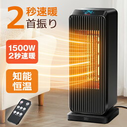 【楽天1位】 セラミックヒーター 1500W ヒーター 電気ストーブ 温度設定 <strong>ファンヒーター</strong> 90°上下左右首振り 大風量 4つモード 即暖 省エネ 暖房器具 防寒対策 安全 防寒対策 PSE認証 切タイマー リモコン付き ストーブ 暖房器具 母の日 父の日