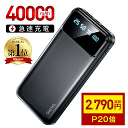 【P20倍→実質2790円】 <strong>モバイルバッテリー</strong> <strong>大容量</strong> 40000mAh 急速充電 2台同時充電 楽天1位 70,000個＋累計販売 <strong>軽量</strong> 小型 携帯充電器 充電器 LED懐中灯 防災グッズ 通勤 通学 出張 首掛け扇風機 バッテリー ハンディ扇風機 iPhone/ iPadmini / Android対応