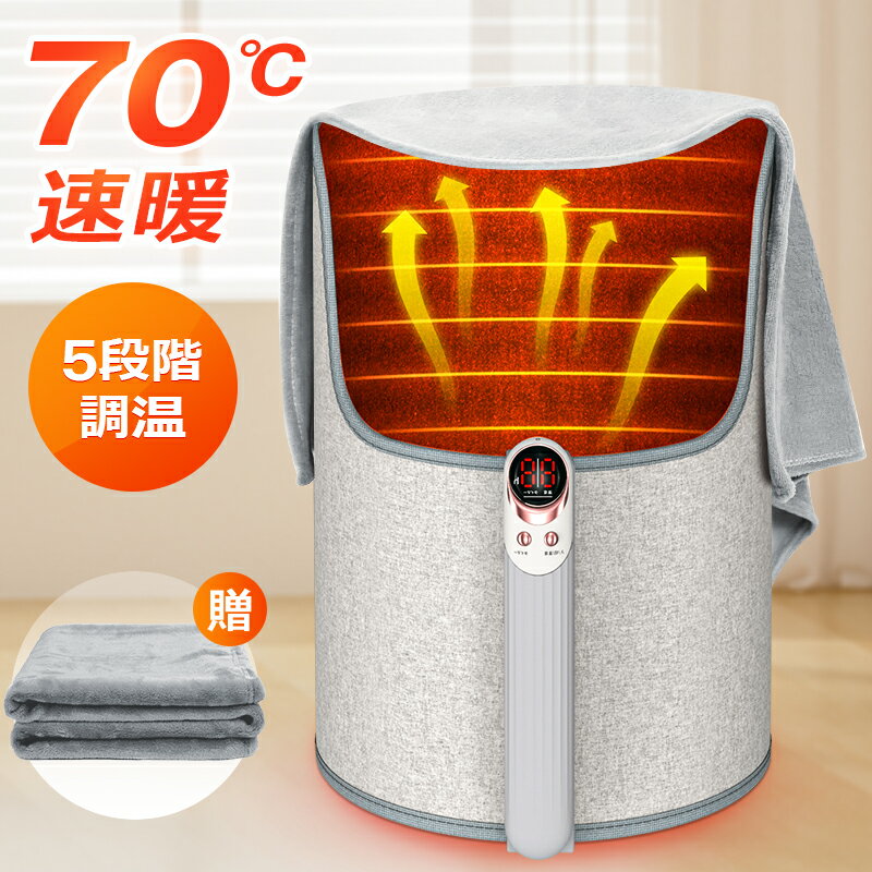 【Max 70℃＆360°囲む】 <strong>パネルヒーター</strong> 足元 遠赤外線 3秒速暖 毛布付き 足元ヒーター ヒーター オフィス 足元暖房 5段階調温 タイマー 楽に収納 転倒自動OFF 省エネ 安全 PSE認証 暖房器具 ラウンド型 電気足温器 寒さ対策