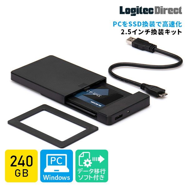 <strong>ロジテック</strong> SSD 換装 キット 240GB 2.5 インチ 内蔵 SSD SATA 7mm→9.5mm 変換スペーサー・データ移行ソフト付 【LMD-SS240KU3】