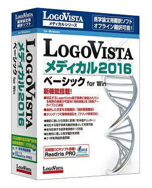 LogoVista メディカル 2016 ベーシック for Win【Windows版】【…...:logovista:10000102