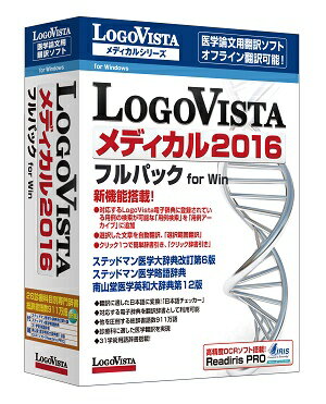 LogoVista メディカル 2016 フルパック for Win【Windows版】【…...:logovista:10000105