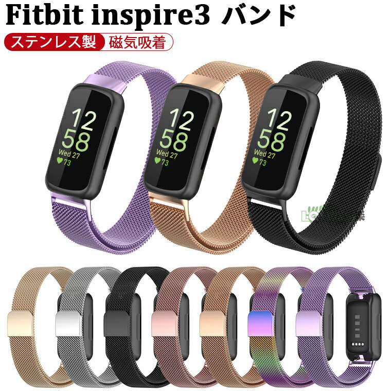 一部分在庫発送 Fitbit <strong>inspire3</strong> <strong>バンド</strong> <strong>fitbit</strong> inspire 3 交換<strong>バンド</strong> 交換ベルト Fitbit <strong>inspire3</strong> ベルト ステンレス製 磁気吸着 フィットビット インスパイア3 inspire 3 替え <strong>バンド</strong> ベルト 腕時計 綺麗 金属 <strong>バンド</strong> 替えベルド Fitbit inspire 3 交換ストラップ おしゃれ