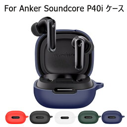 <strong>Anker</strong> <strong>Soundcore</strong> <strong>P40i</strong> ケース カラビナ付き シリコン サウンドコア <strong>P40i</strong> ケー <strong>Anker</strong> <strong>Soundcore</strong> <strong>P40i</strong> カバー ヘッドホン アクセサリー アンカー <strong>Anker</strong> <strong>Soundcore</strong> <strong>P40i</strong> イヤホンケース <strong>P40i</strong> ソフトケース シリコンケース 耐衝撃 落下防止 収納 保護 ソフトケース 便利 実用