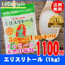 エリスリトール 1kg 希少糖 糖質制限 カロリーゼロ 天然...