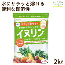 イヌリン (新型 スーパー即溶顆粒) 2kg サラッと溶ける即溶加工 サプリメント サプリ