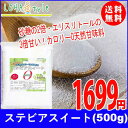 ステビアスイート 500g エリスリトールの約3倍(砂糖の約...