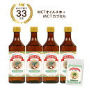 MCTオイル 450g 4本セット 数量限定MCTオイルカプ...