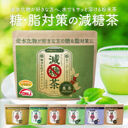 【糖が気になる方専用の健康茶】 減糖茶 粉末 150g 桑の葉茶 ルイボスティー 緑茶 <strong>玄米茶</strong> 抹茶 黒豆 ごぼう 桑 桑の葉 茶 パウダー 桑茶 ( 国産 ) くわ くわ茶 健康茶 ノンカフェイン 減肥茶 ロハスタイル LOHAStyle