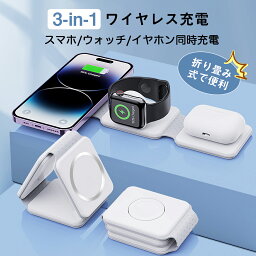 【楽天1位獲得】【68%OFF&700円クーポン⇒2,480円】最新型 <strong>ワイヤレス充電器</strong> 3in1 MagSafe充電器 15W急速充電器 apple watch 充電器 折り畳み QI充電器 マグネット充電器 軽量 小型 スマホ<strong>スタンド</strong> 3台同時充電 ケーブル不要 Qi急速充電 アップルウォッチ/イヤホン 充電器