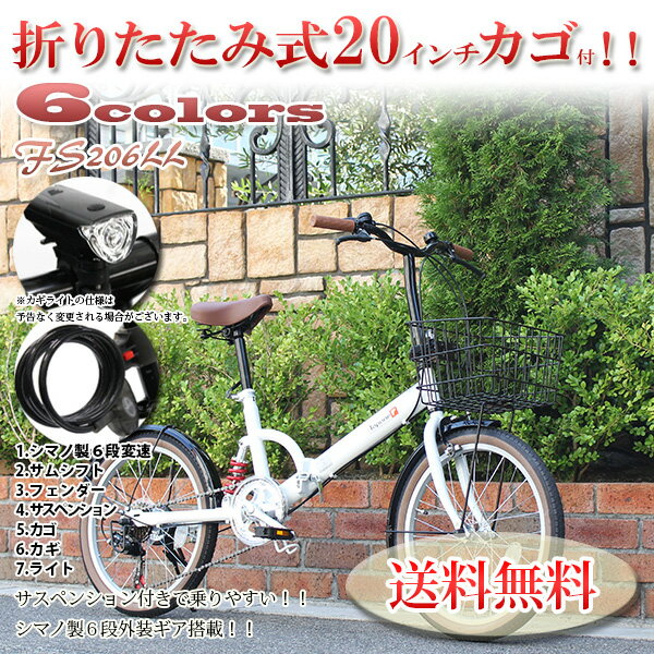 折りたたみ自転車 20インチ 【02/15までの激安価格】送料無料 【かご かぎ ライト付…...:loic:10000774