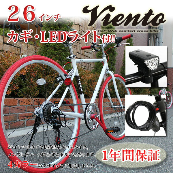 ... クロスバイク/自転車 26インチ